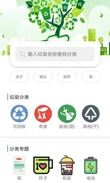 大师教垃圾分类免费版
