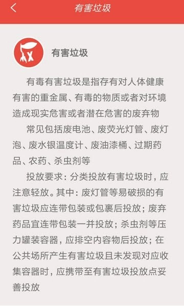 大师教垃圾分类免费版
