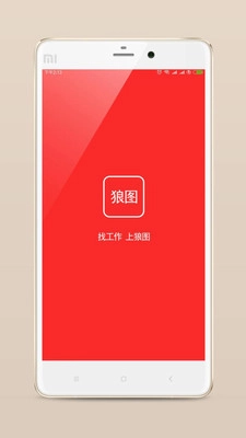 狼图招聘安卓版