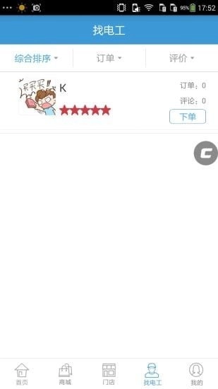 正泰水电通手机最新版