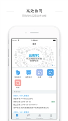 海康SRM安卓直装版