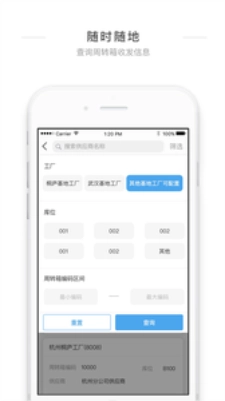 海康SRM安卓直装版