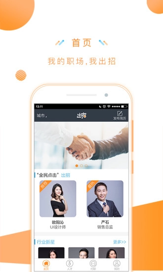 出招通用版