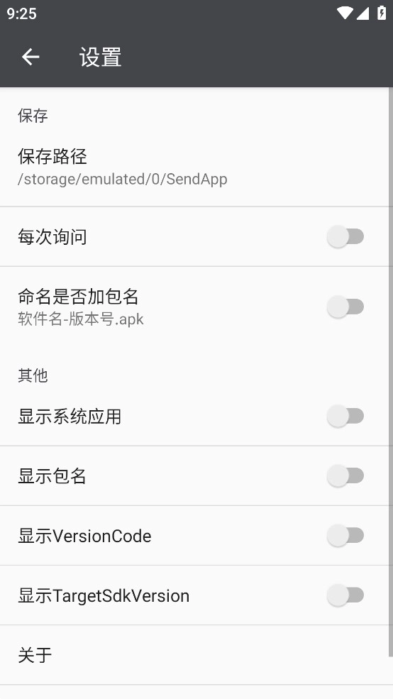 SendApp手机版