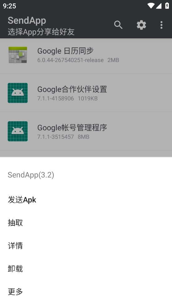 SendApp手机版