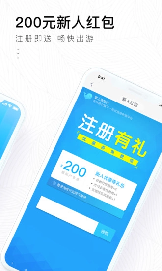 掌上淘旅行官方版