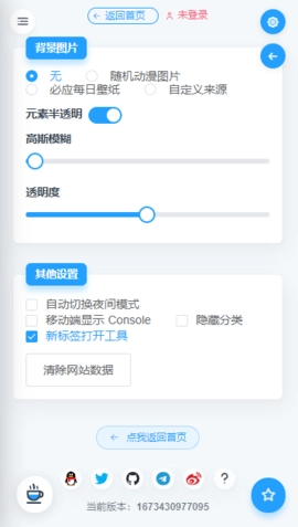 mikutools语音手机免费版