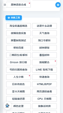 mikutools语音手机免费版