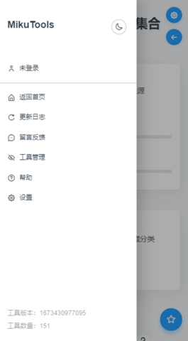 mikutools语音手机免费版