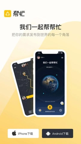 时时帮忙免费版