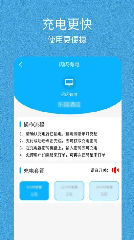 闪闪有电最新版
