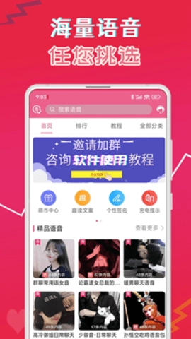 萌我语音包安卓免费版图1