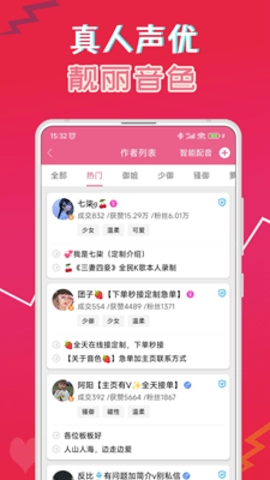 萌我语音包安卓免费版图2