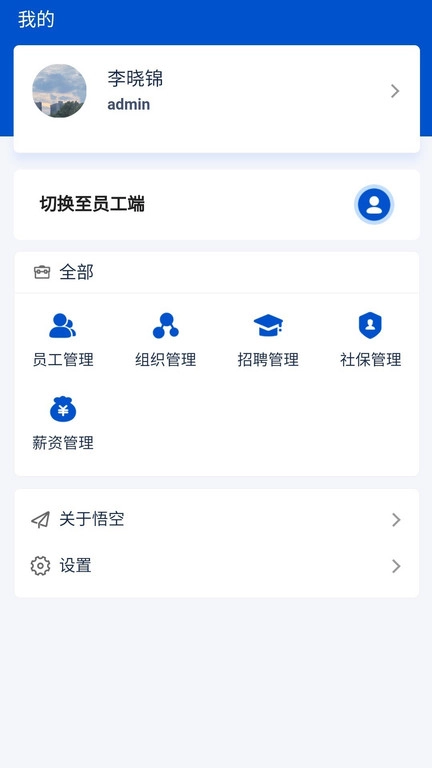 悟空hrm通用版