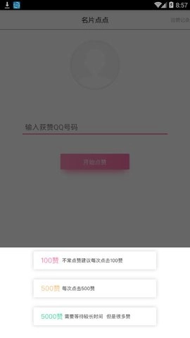 点赞大师手机正版