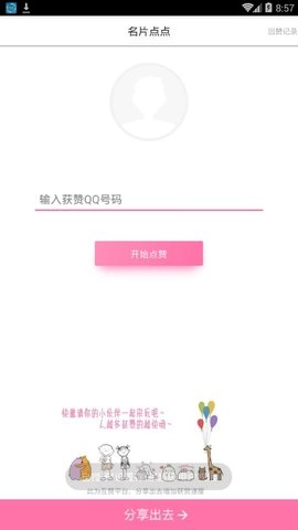 点赞大师手机正版