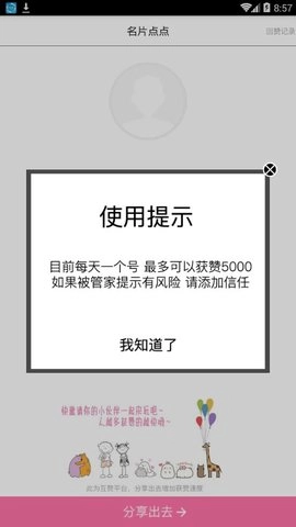 点赞大师手机正版