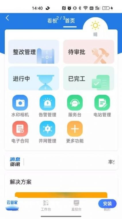 正泰安能云管家手机最新版