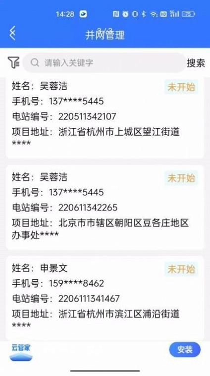 正泰安能云管家手机最新版