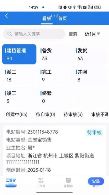 正泰安能云管家手机最新版