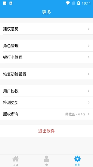 好截图2手机最新版
