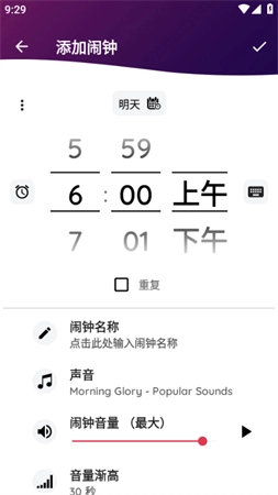 我的时钟软件下载