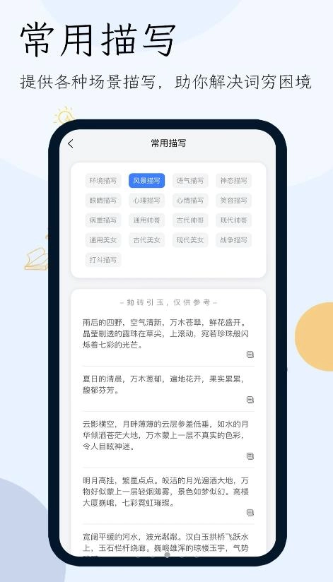小说生成器安卓直装版