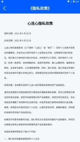 心连心物流手机版下载