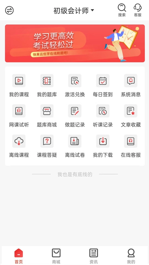 云优学安卓直装版