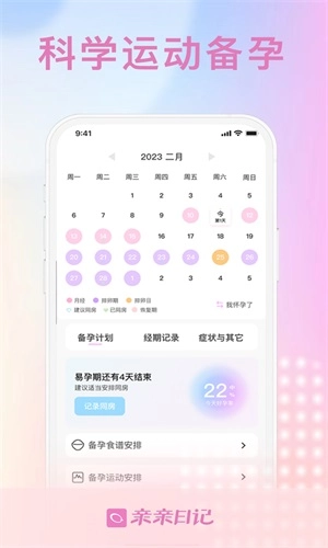 亲亲日记正版