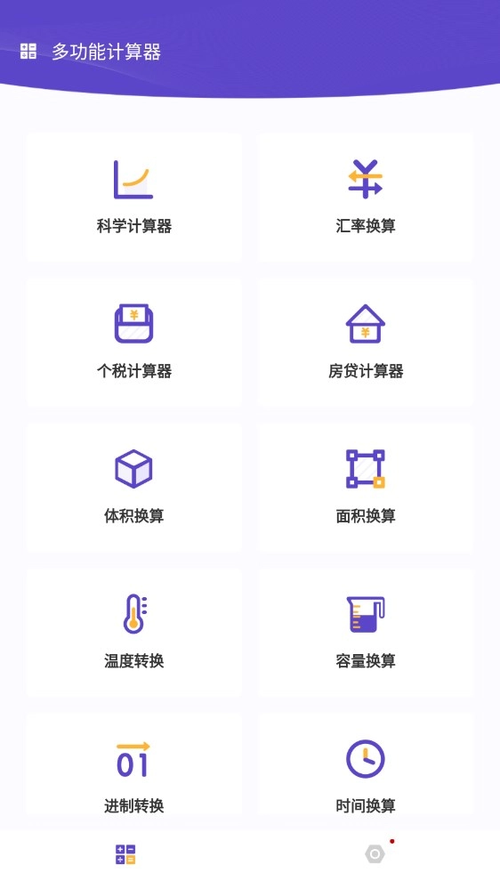 平价博计算器无广告版