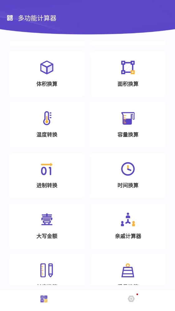平价博计算器无广告版