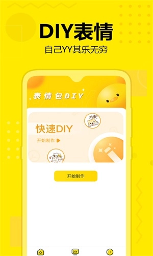 斗图神器安卓免费版图1