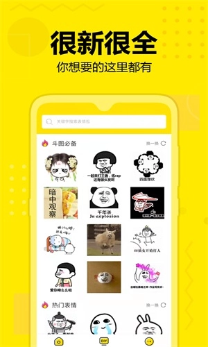 斗图神器安卓免费版图2