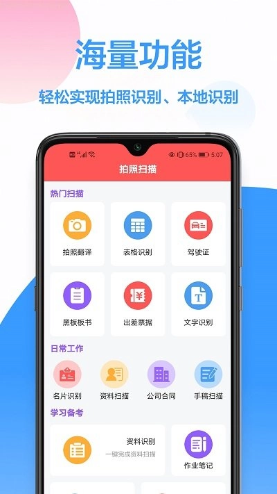 扫描免费王安装包下载
