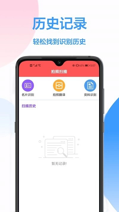 扫描免费王安装包下载