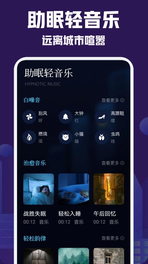 小红睡眠音乐手机最新版