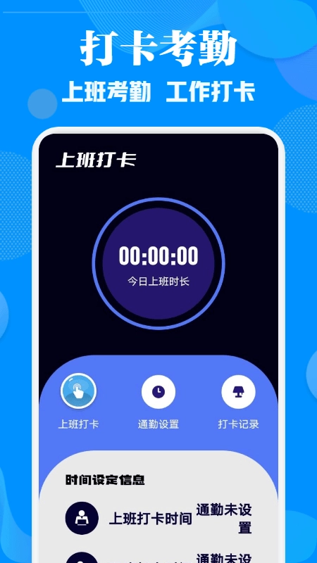 工地记考勤安卓版