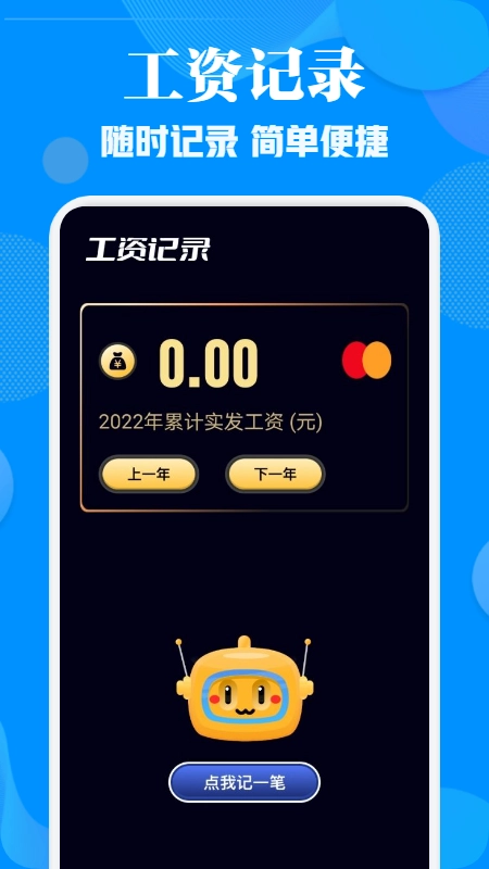 工地记考勤安卓版
