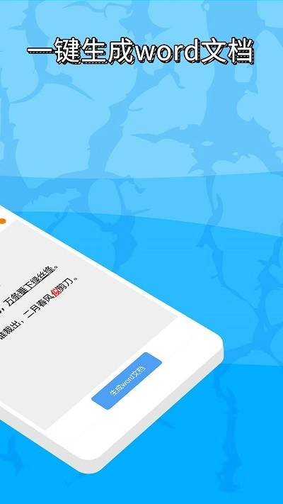 抓哇便捷word文档制作安卓版