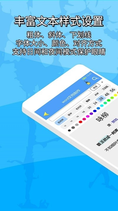 抓哇便捷word文档制作安卓版