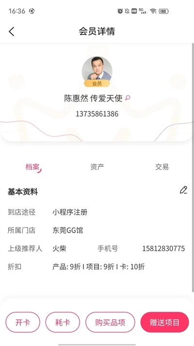 云想美业智慧管理系统官方正版