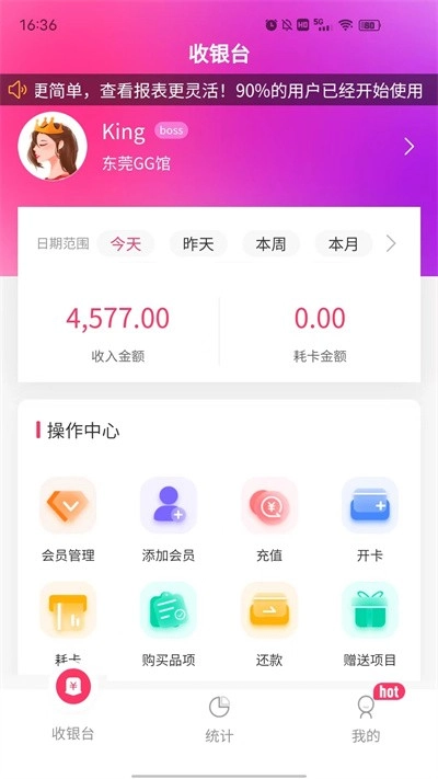 云想美业智慧管理系统官方正版