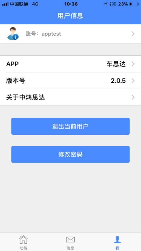 车思达手机最新版图1