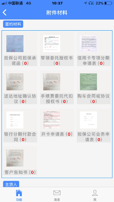 车思达手机最新版图2