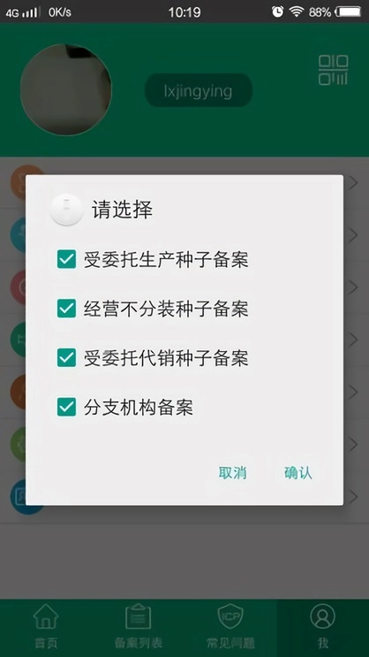 手機(jī)備案截圖0
