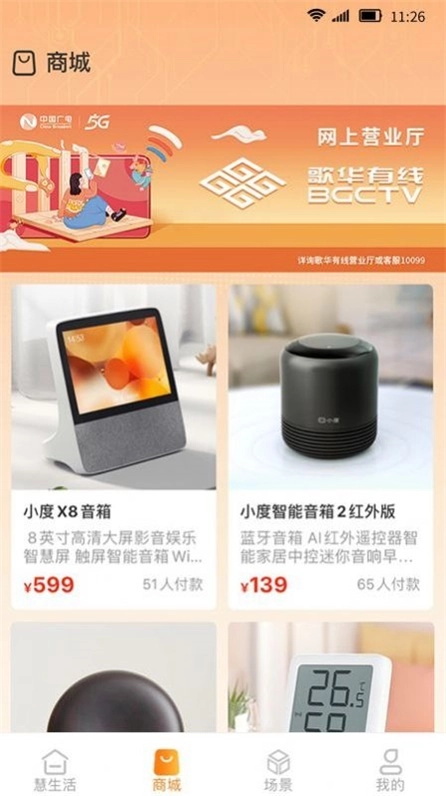 歌华慧家原版