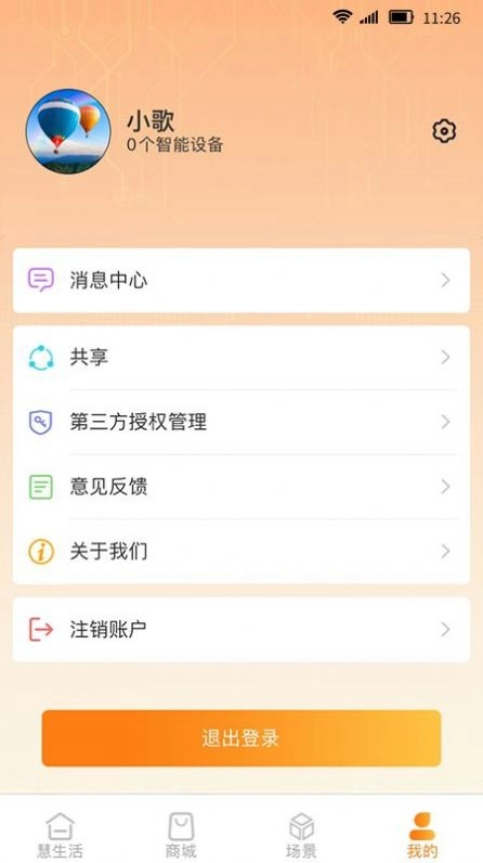 歌华慧家原版