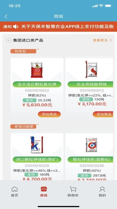 天保丰智慧农业正版