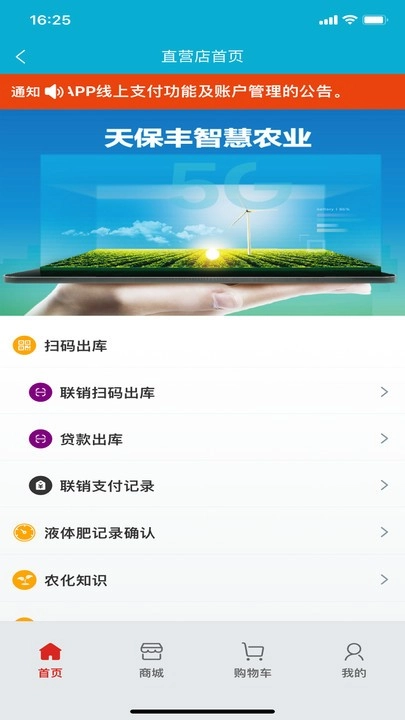 天保丰智慧农业正版